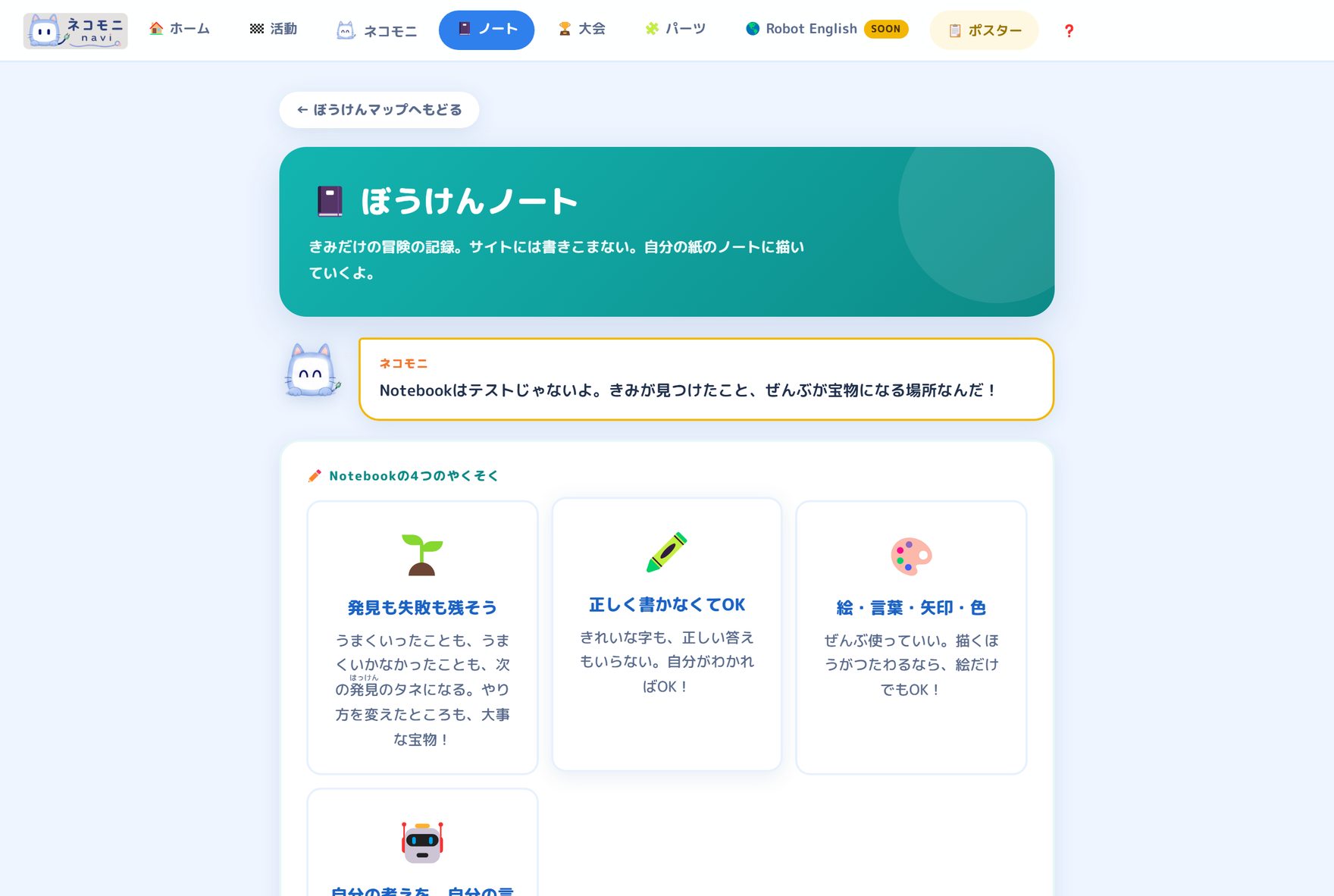 Notebook画面