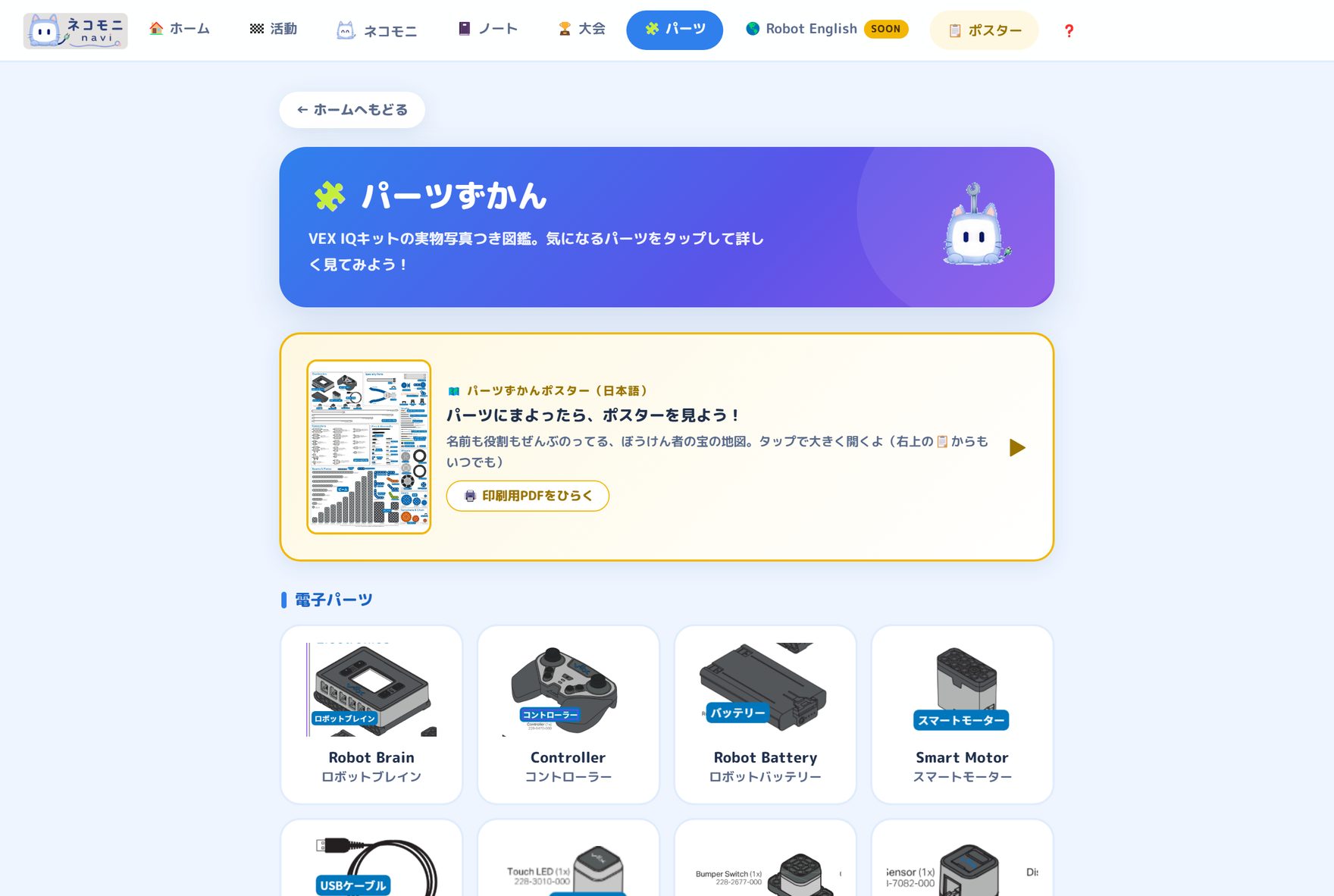パーツずかんの画面