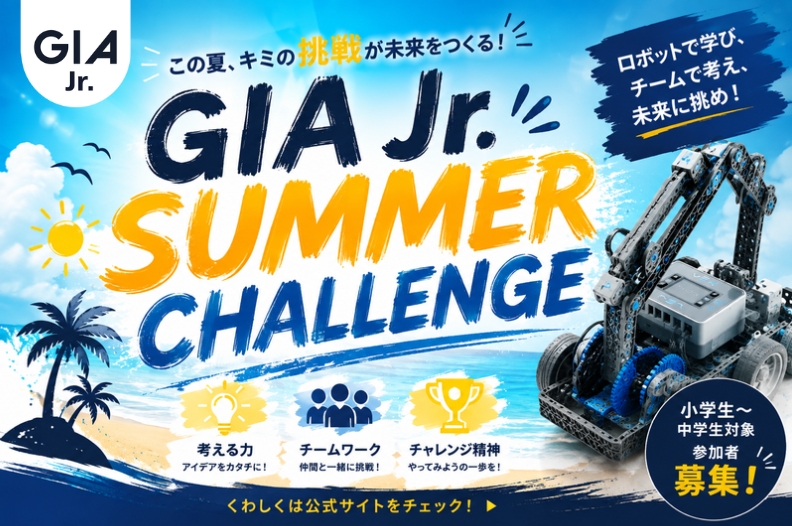 GIA Jr. Summer Challenge — この夏、キミの挑戦が未来をつくる！ 小学生〜中学生対象