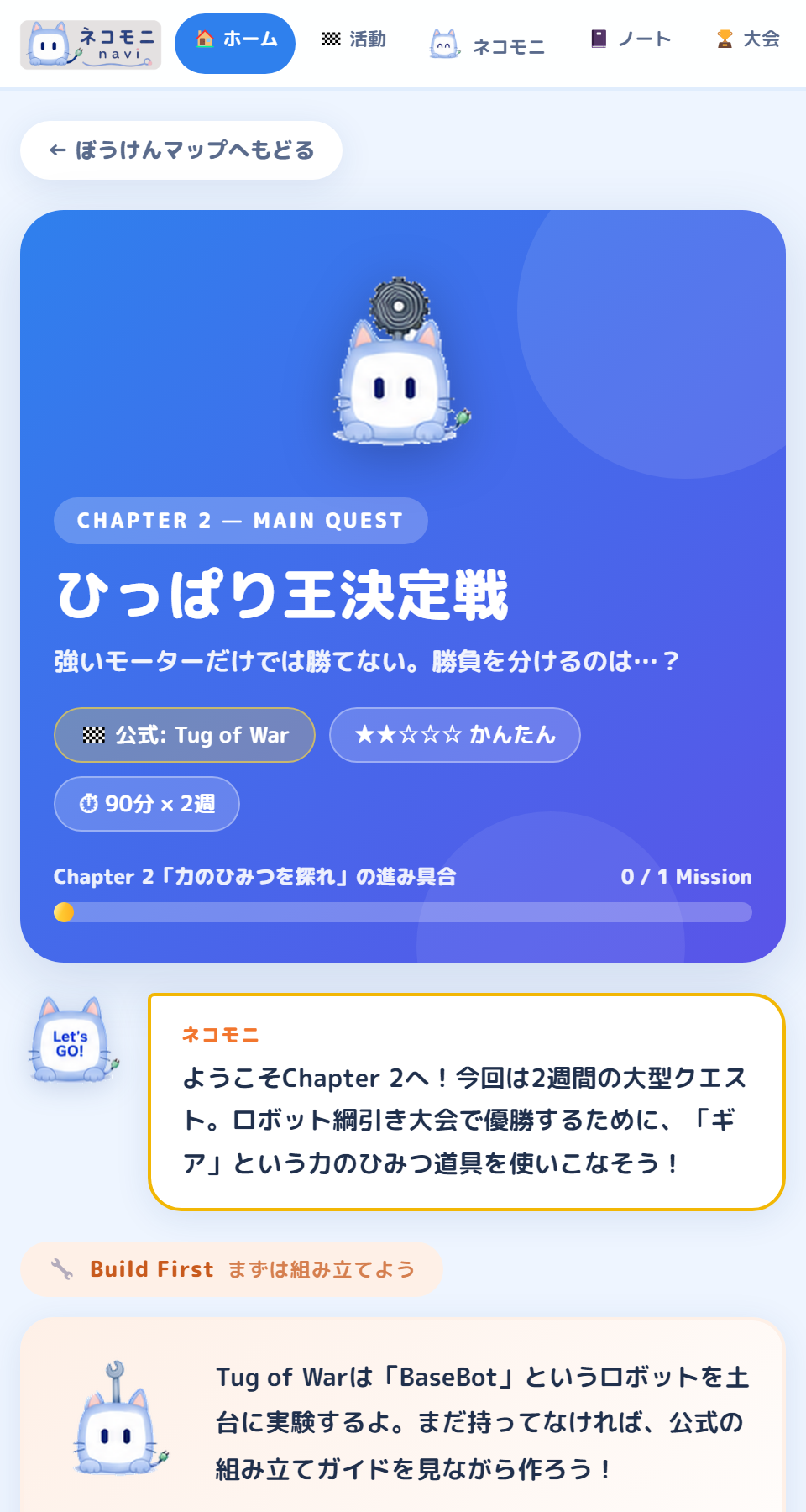 ネコモニNavi の学習コンテンツ画面