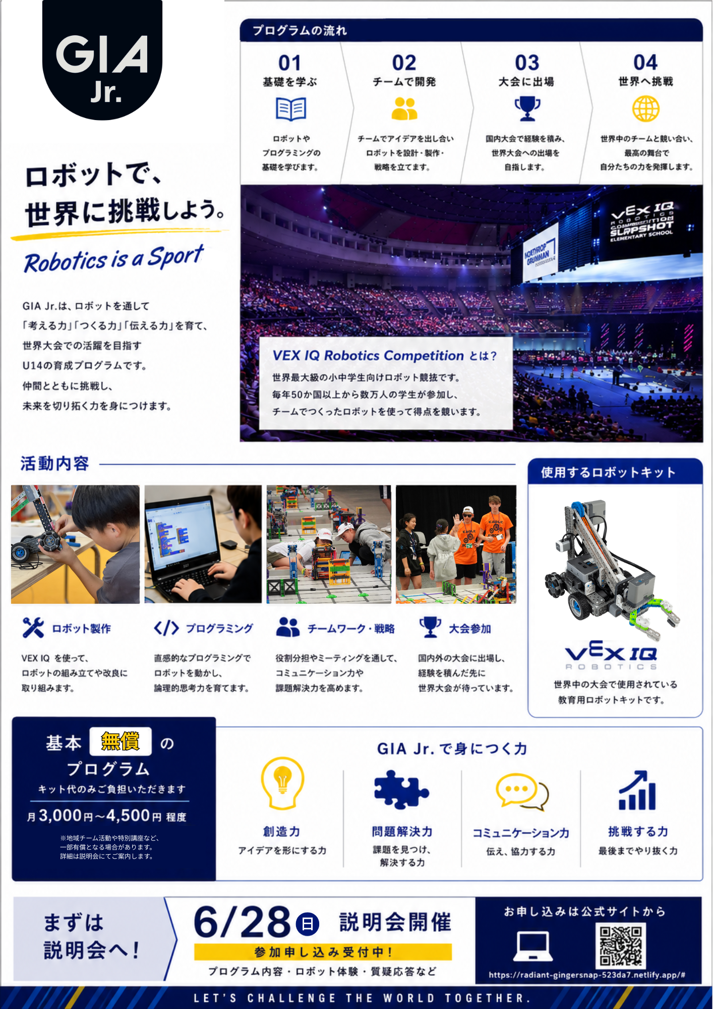 オンライン説明会 フライヤー（裏）