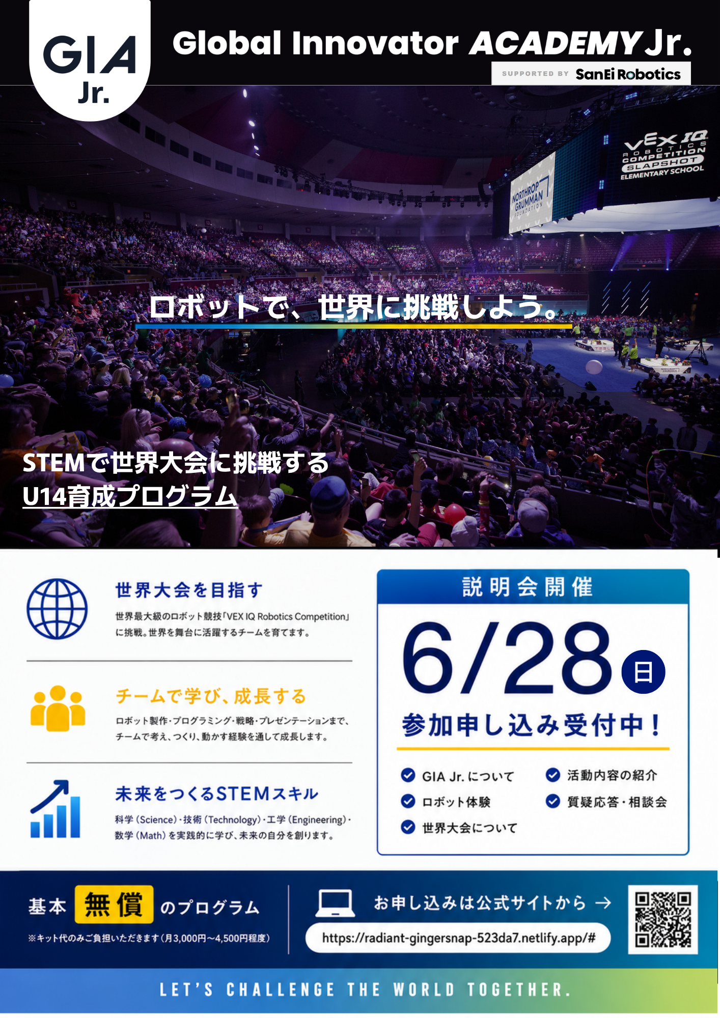 オンライン説明会 フライヤー（表）